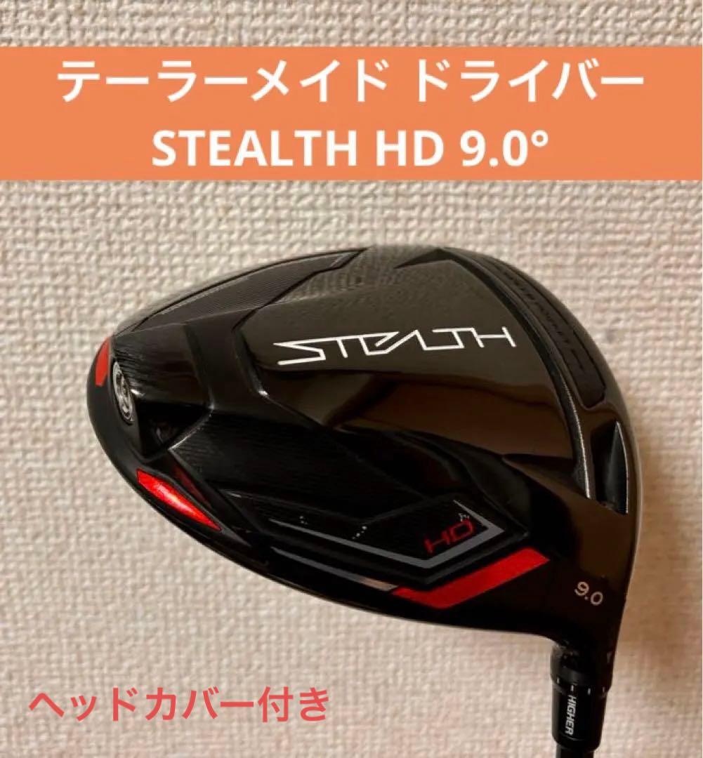 TaylorMade STEALTH HDドライバー 9.0°