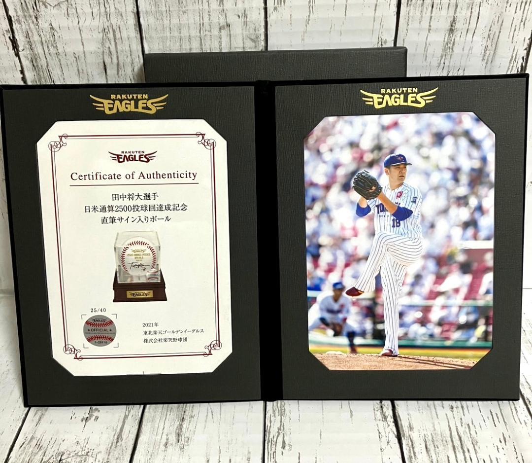 【24時間以内/匿名配送】イーグルス 田中将大 投球回達成記念直筆サインボール