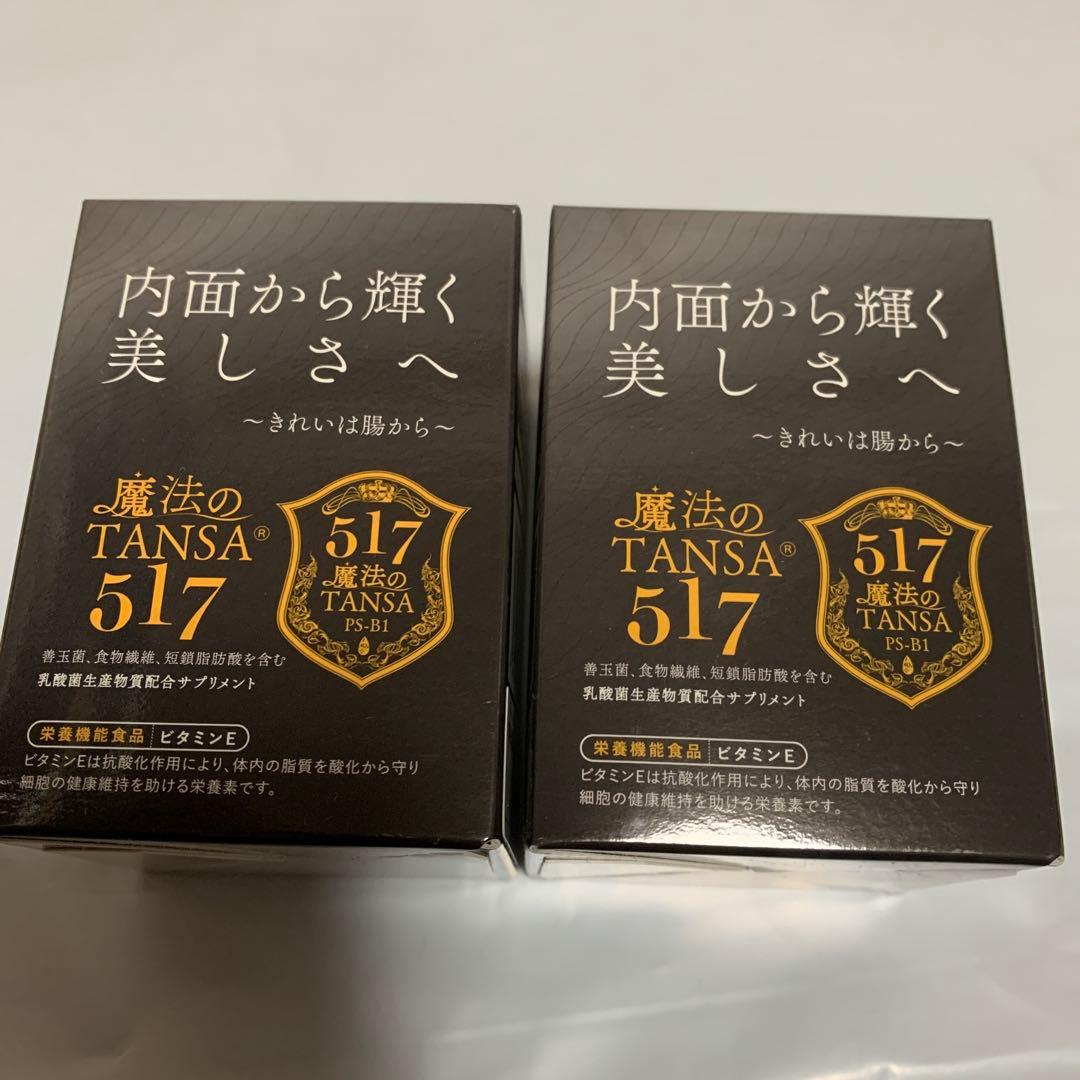 魔法のTANSA ® 517 2セット　短鎖脂肪酸 腸活 サプリメント タンサ