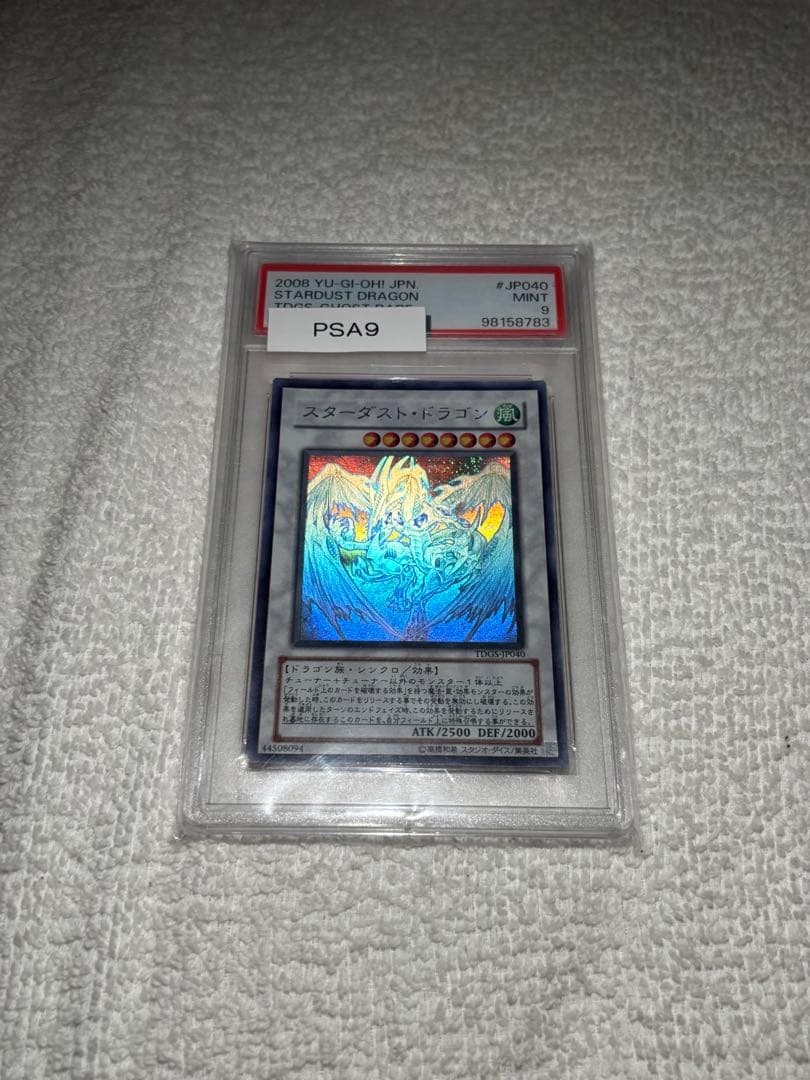 遊戯王　スターダストドラゴン　ホロ　psa9