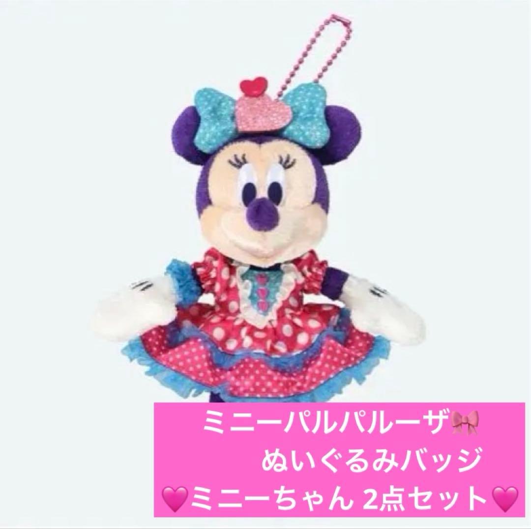 【新品未使用】ミニパル ぬいぐるみバッジ ミニー2点セット