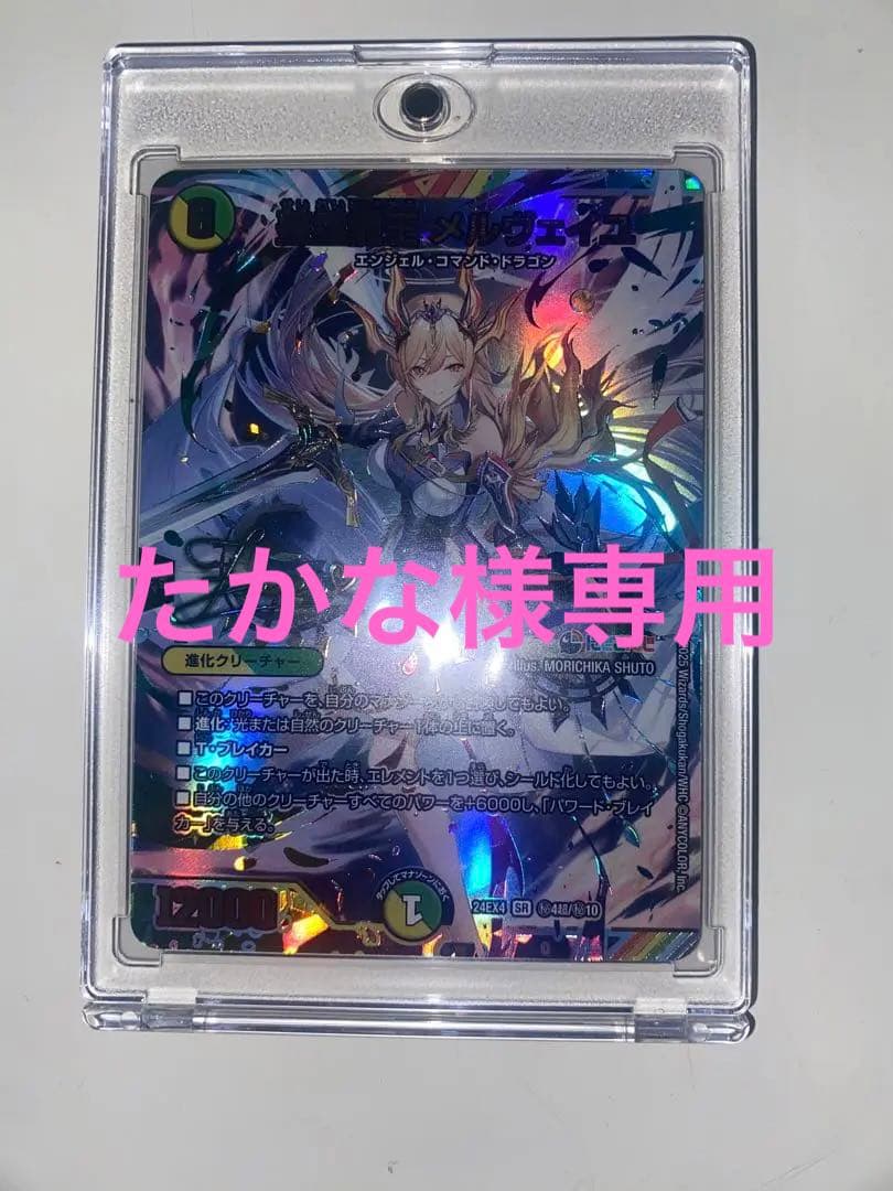 【たかな】デュエマにじさんじコラボ　聖霊龍王メルヴェイユ サイン付き