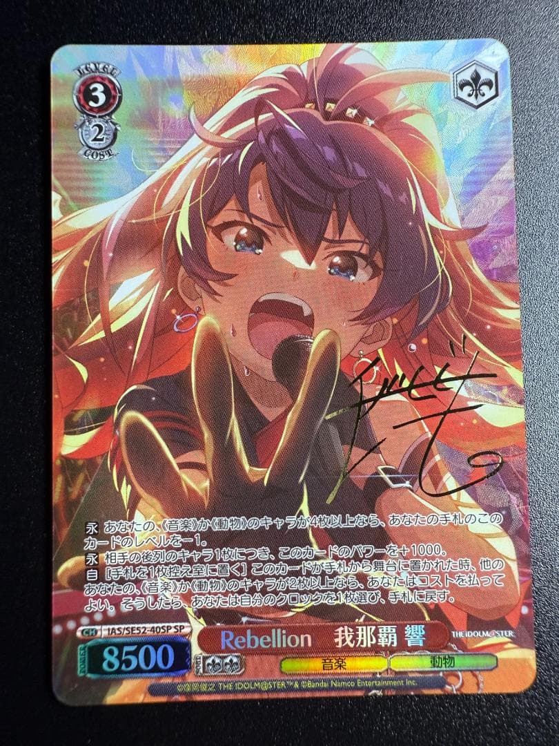 ヴァイスシュヴァルツ アイマス 我那覇 響 SP サイン