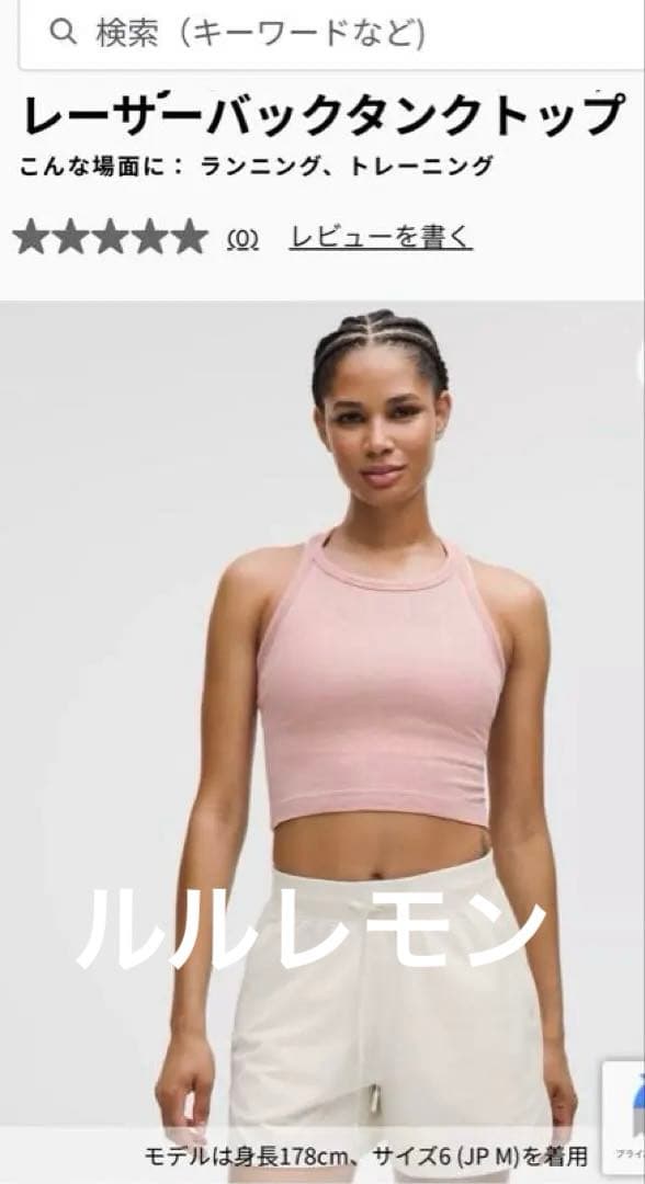 ルルレモン　レーサーバックタンクトップ &クロップドT 2点