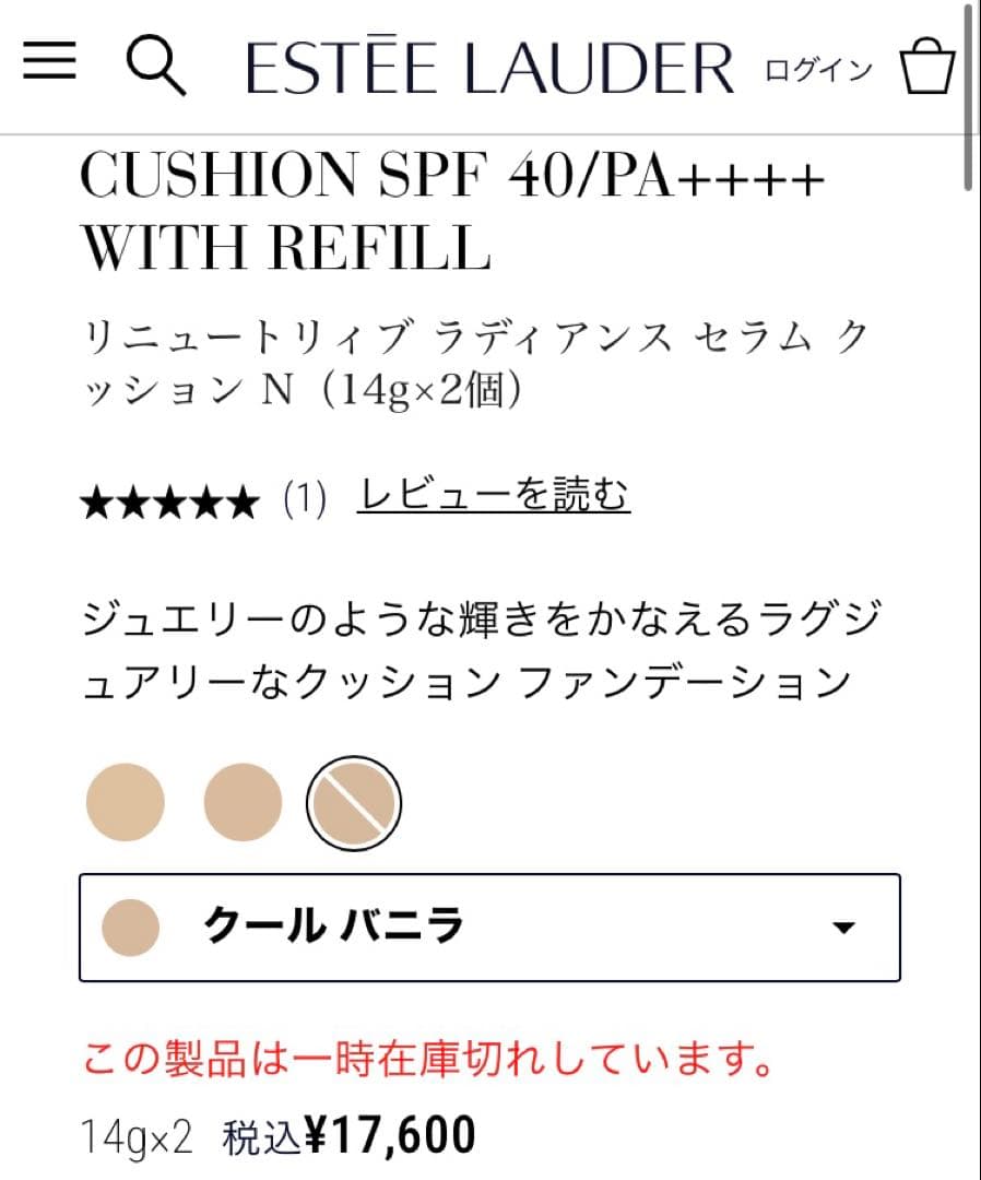 新品 エスティローダー リニュートリィブ ラディアンス セラム クッション N