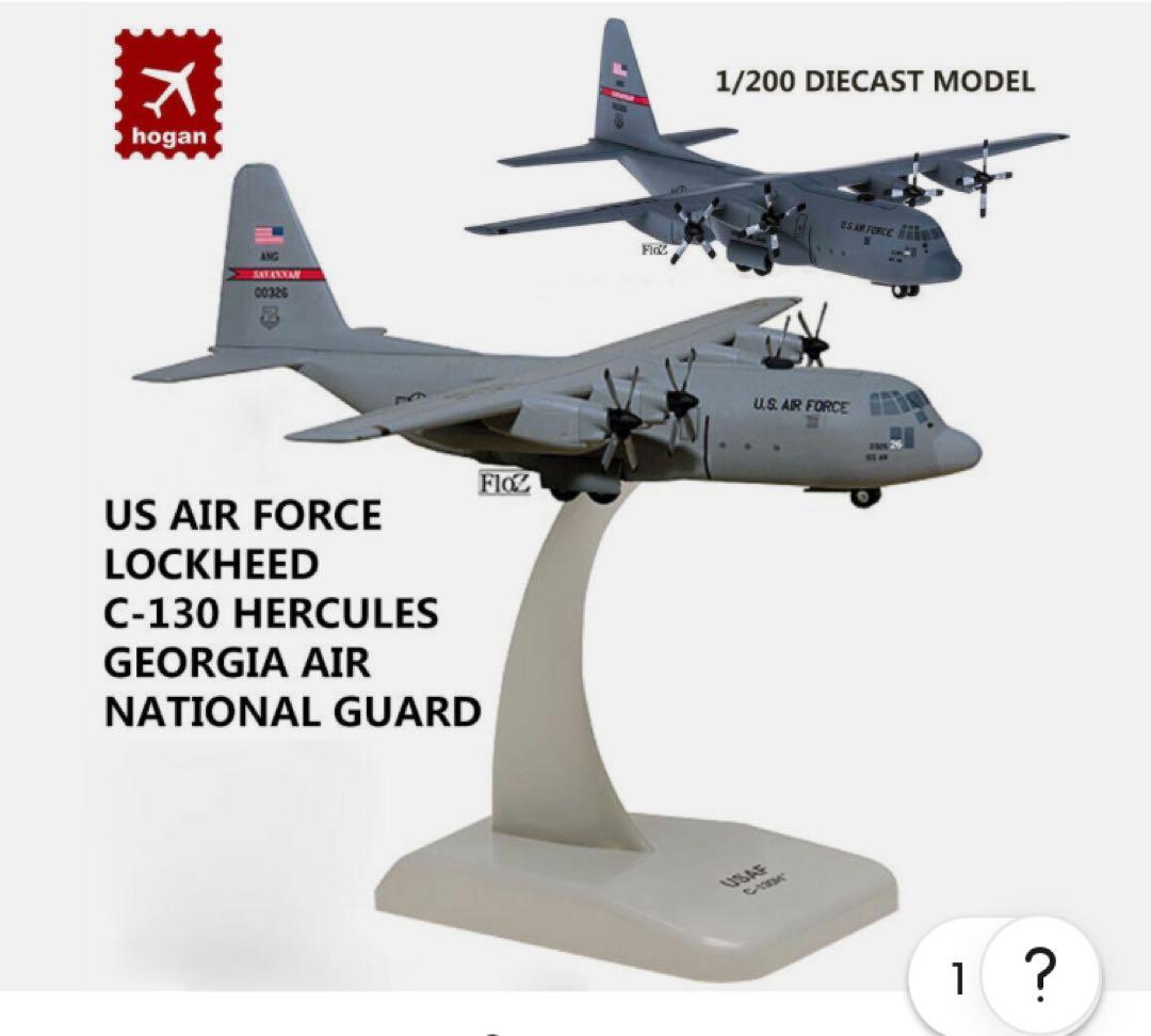 【即購入ok!!】アメリカ空軍 C-130 1/200 新品未使用