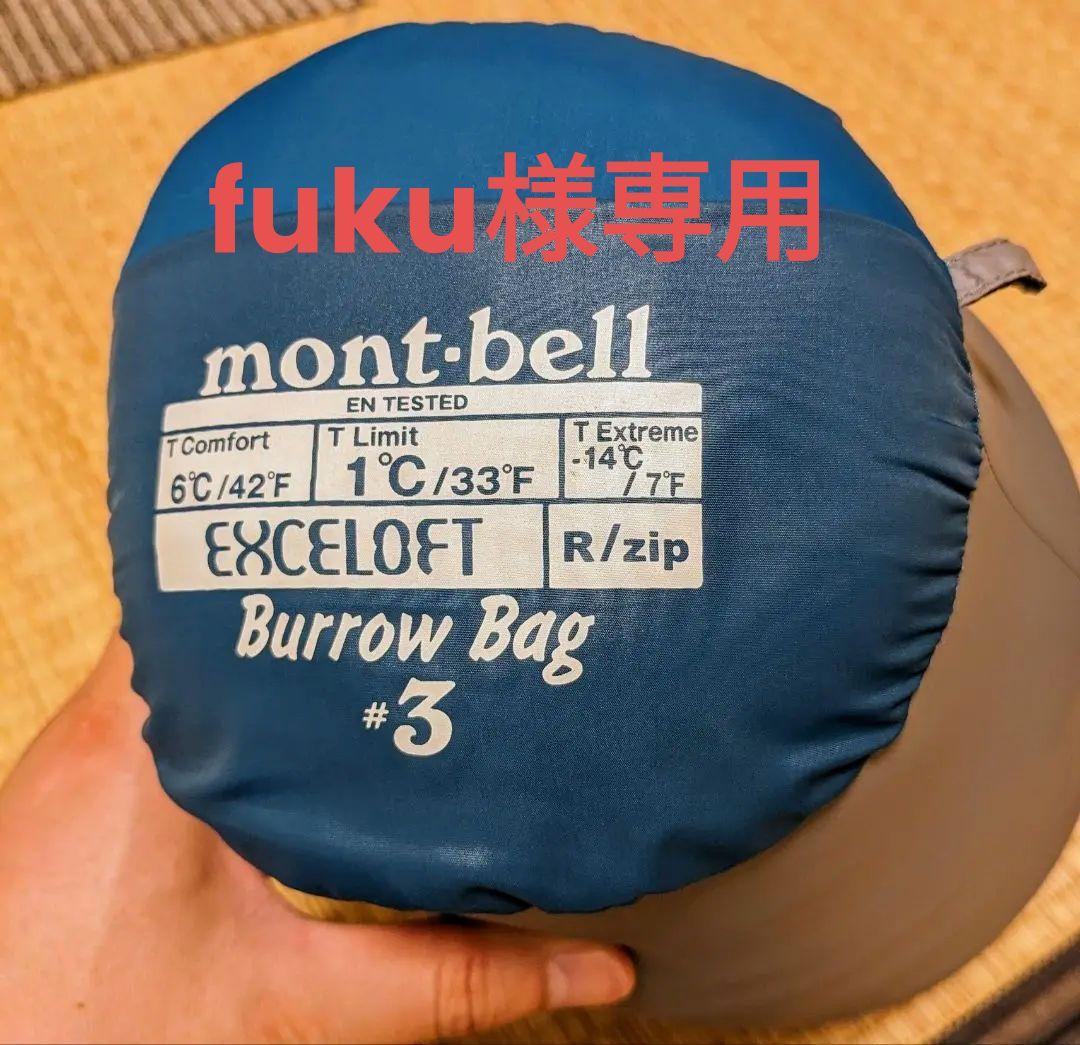 モンベルmontbell シュラフ バロウバッグ #3 右ジッパー