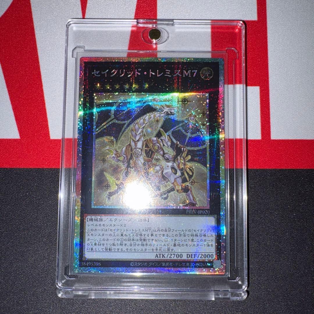 セイクリッド・トレミスM7 プリシク　遊戯王