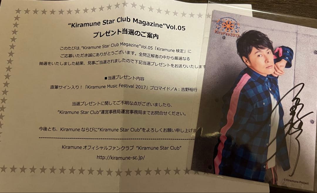 キラミューン Kiramune グッズ 声優 吉野裕行 柿原徹也 まとめ売り