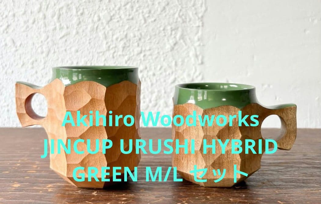 Akihiro WoodWorks ジンカップ 漆 ハイブリッド グリーン ML