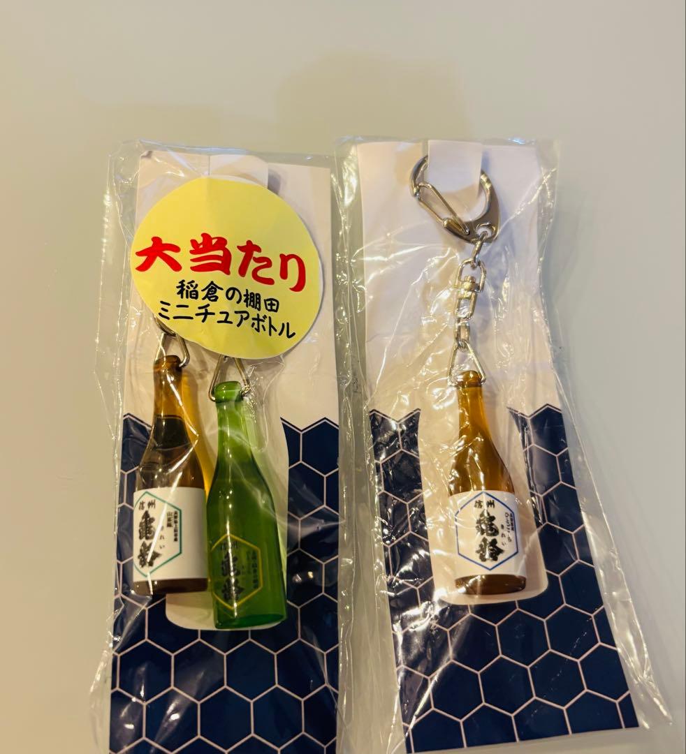信州亀齢　ミニチュアボトルキーホルダー