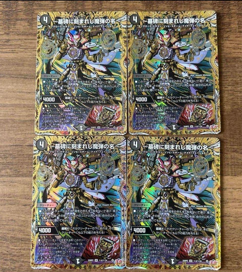 デュエルマスターズ 墓碑に刻まれし魔弾の名 アレクサンドルエピタフ シークレット