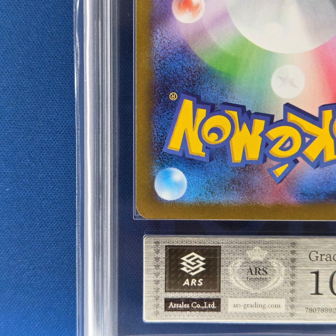 【ARS10+】レシラムex BWR 鑑定書付