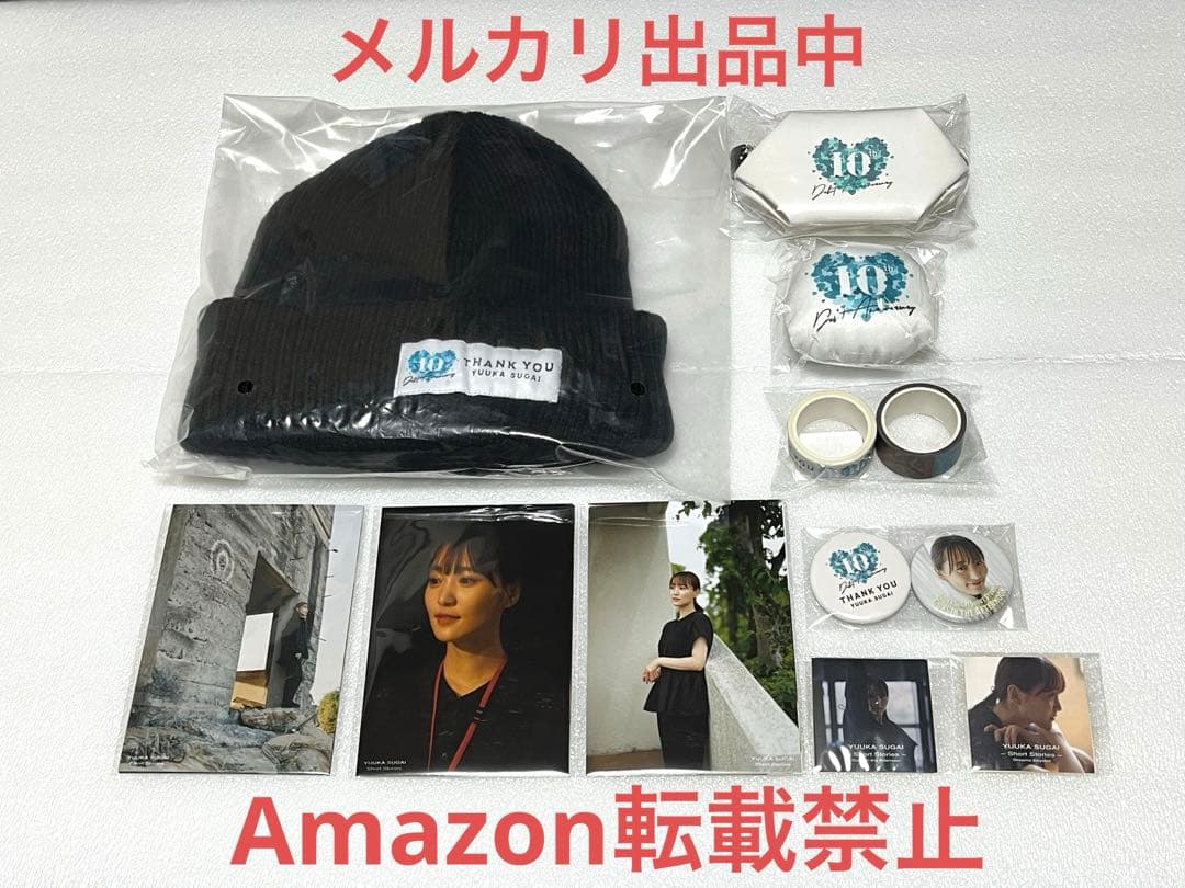 菅井友香 10th Anniversary ありがとうくじ 10種セット