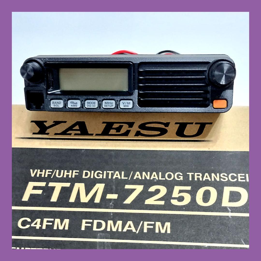 八重洲無線 デュアルバンドデジタルトランシーバー FTM-7250D　50W機