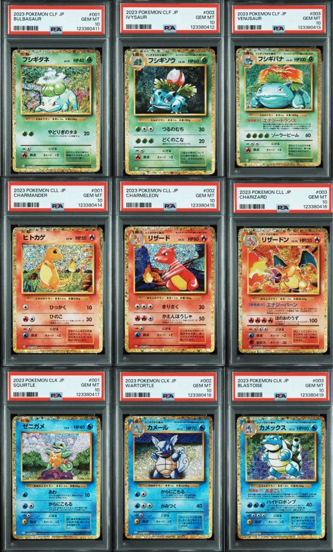 【PSA10 9連番】 classic 御三家　進化ライン