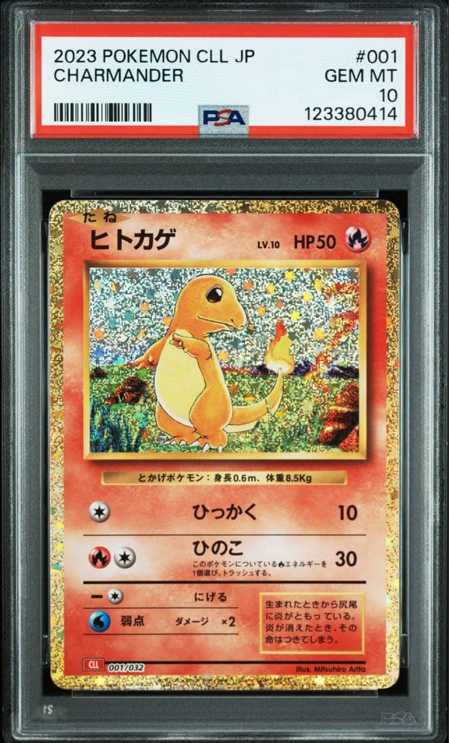 【PSA10 9連番】 classic 御三家　進化ライン