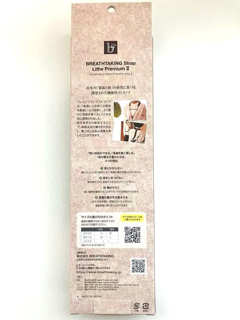 美品　ブレステイキング サックスストラップ Lithe Premium II