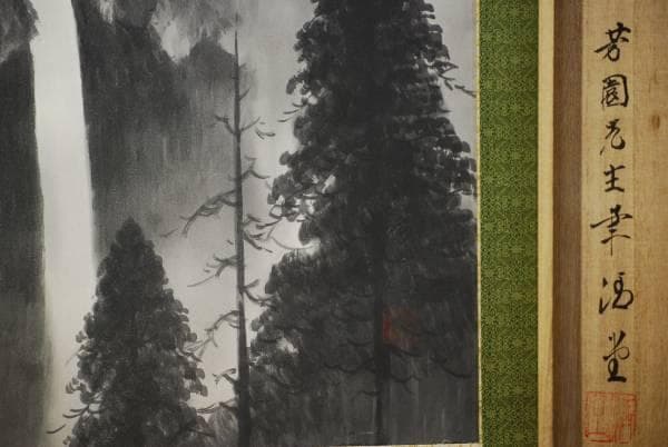 真作/田中芳園/山水図/桐共箱付/布袋屋掛軸HD-14