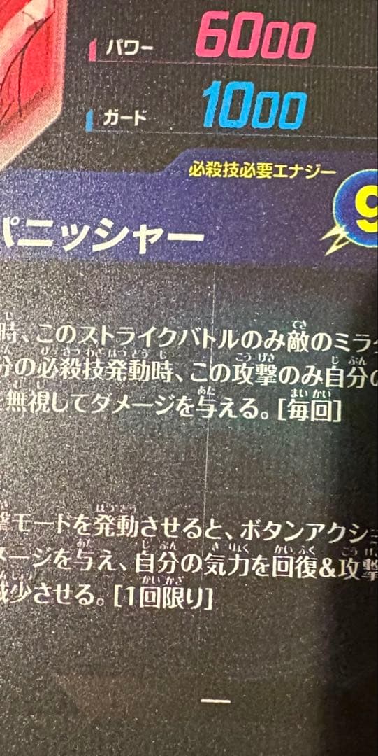 【特価】ドラゴンボールスーパーダイバーズ　SDV7-062 ゴジータ(パラレル)