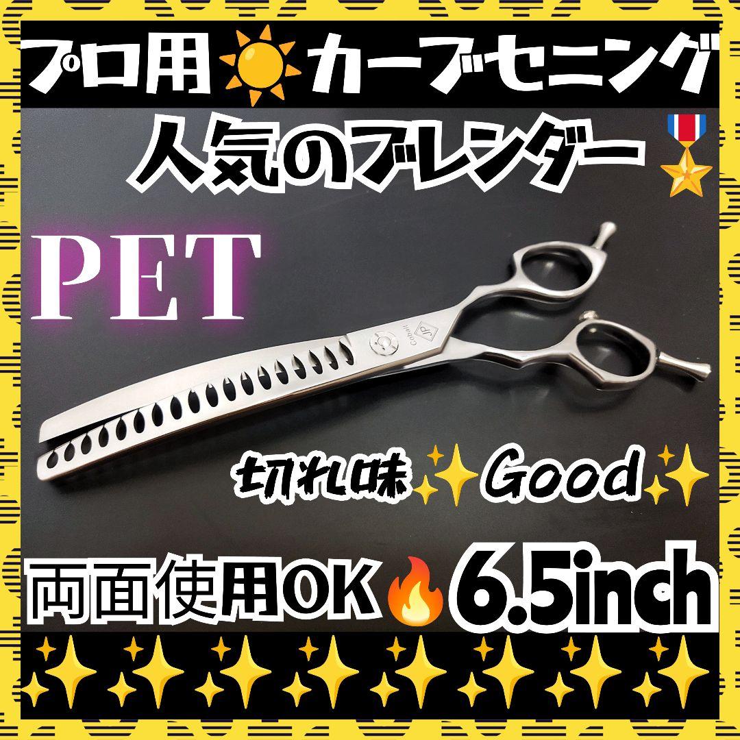 プロ用カーブセニングシザーペットブレンダーブレンディングトリミングママミング✂