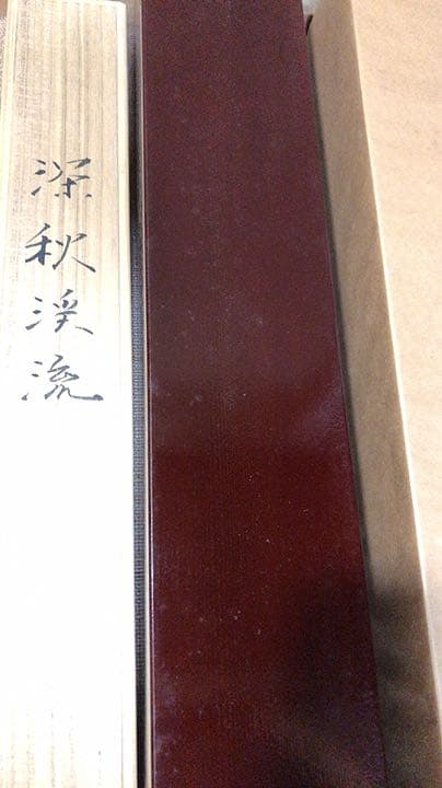 深秋渓流　掛軸　掛け軸　共箱あり　二重箱　川　山　秋　真作 37