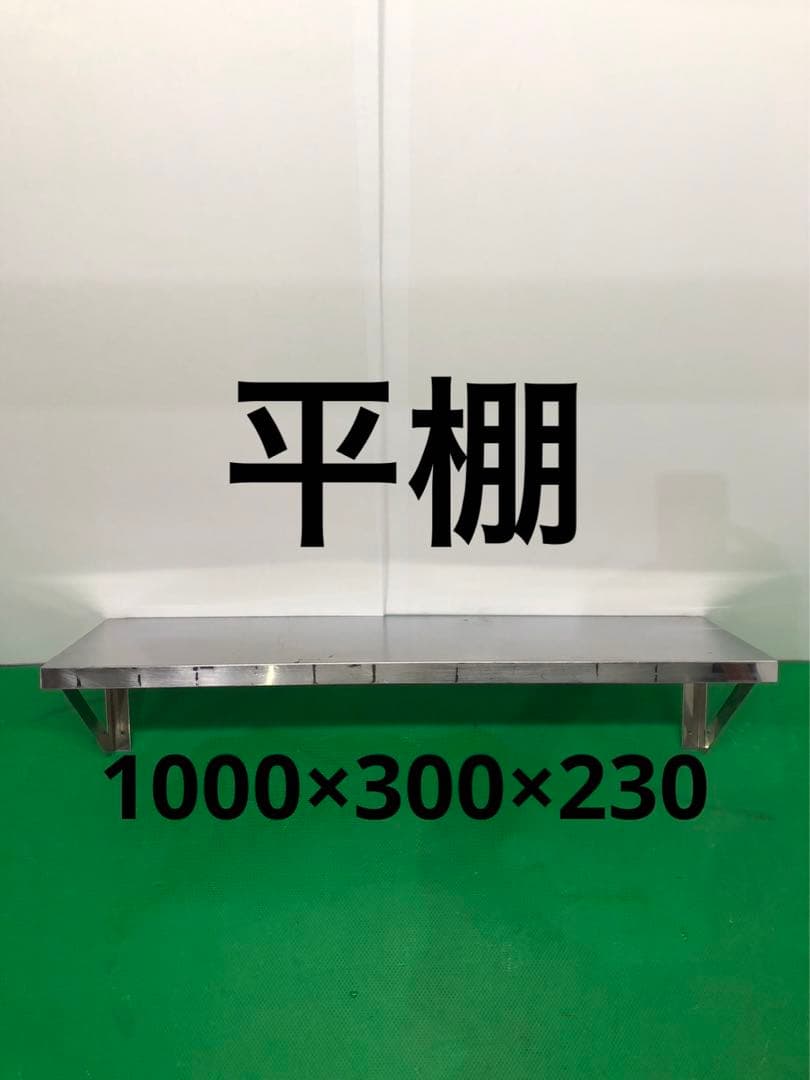 ☆送料無料☆平棚　幅1000 ステンレス　業務用