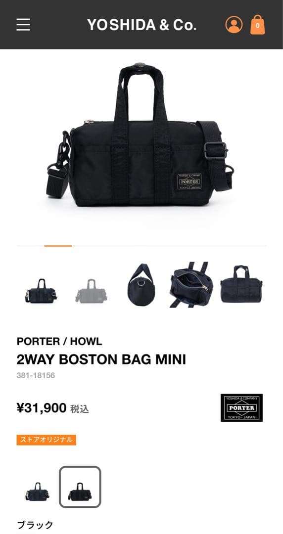 ◆店舗限定◆PORTER / HOWL 2WAY ボストン　ミニ　ハウル