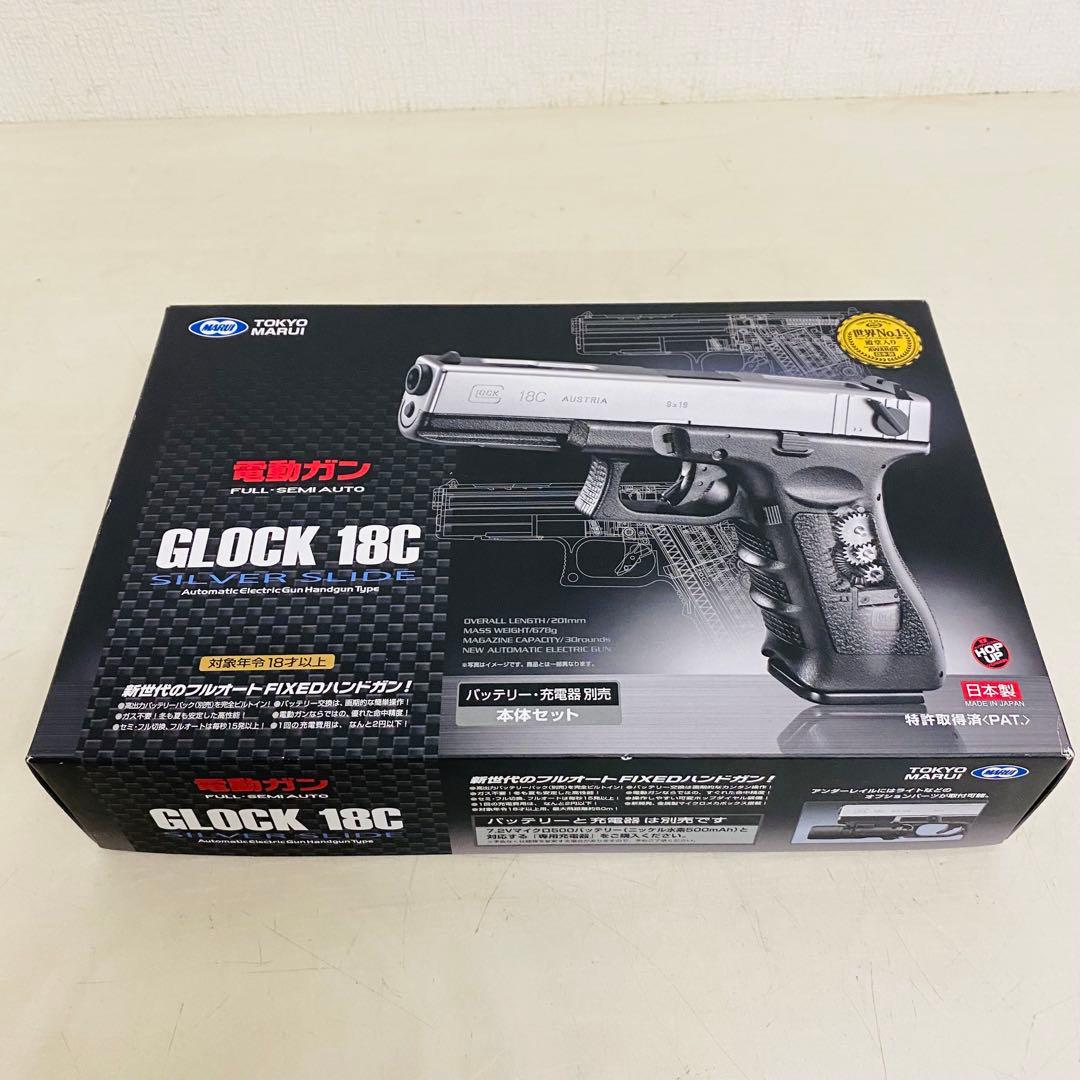 東京マルイ　電動ガン　GLOCK 18C ハンドガン　電動エアガン　現状品