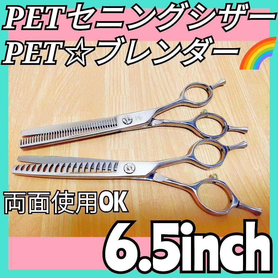ペットセニングシザーブレンダーブレンディングトリミングママミング両面使用可ハサミ