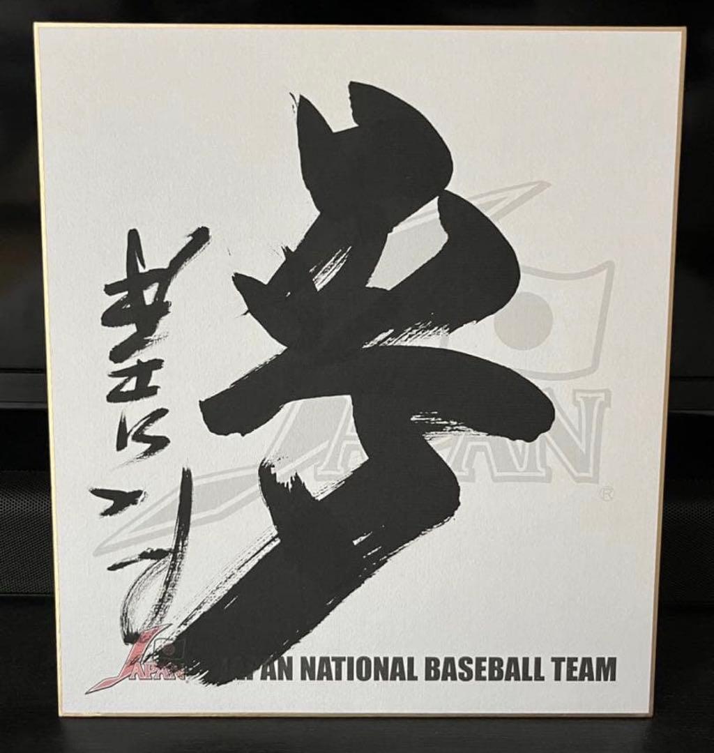 墨にて毛筆直書き2008北京オリンピック★星野仙一直筆サイン色紙【関係者贈呈品】