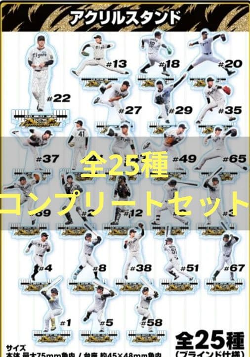 アクリルスタンド 阪神タイガース 2025 JERA セ・リーグ優勝記念くじ