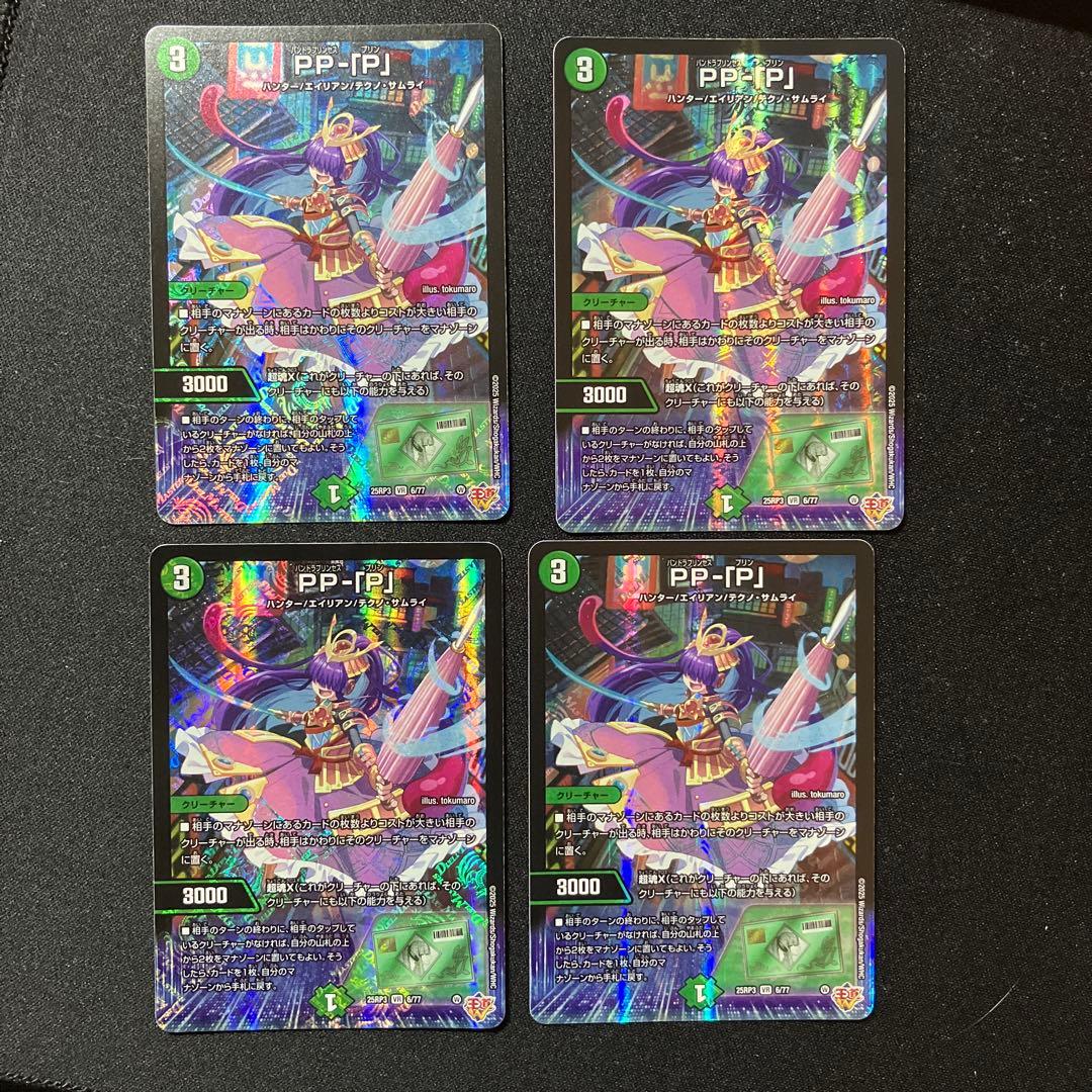 PPP パンドラプリンセスプリン 4枚