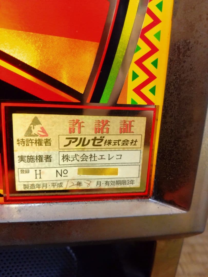 EL ECO DEL SOL スロットマシン 直接引き取りのみ