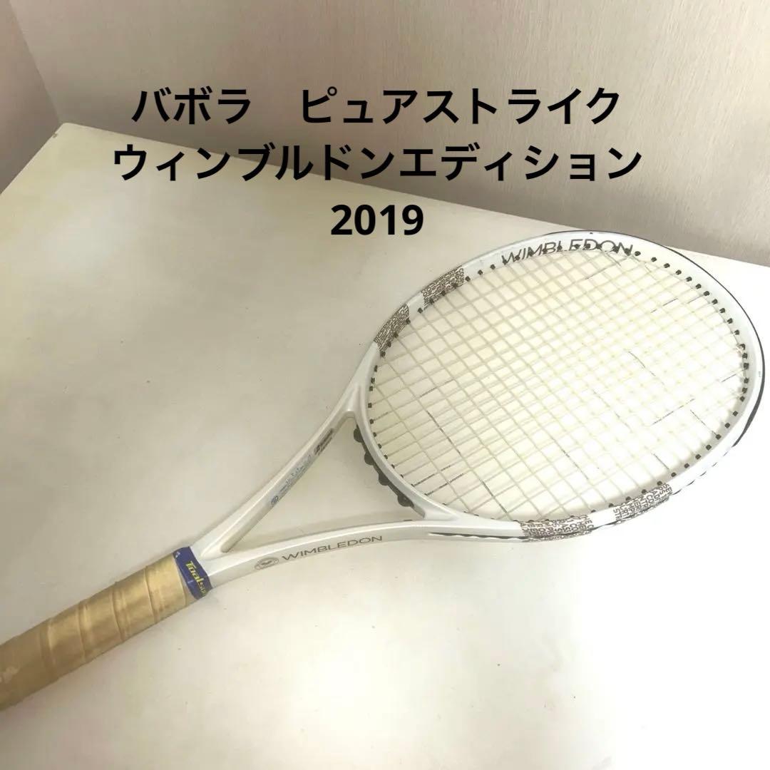 バボラ ピュア ストライク チーム ウィンブルドン エディション 2019