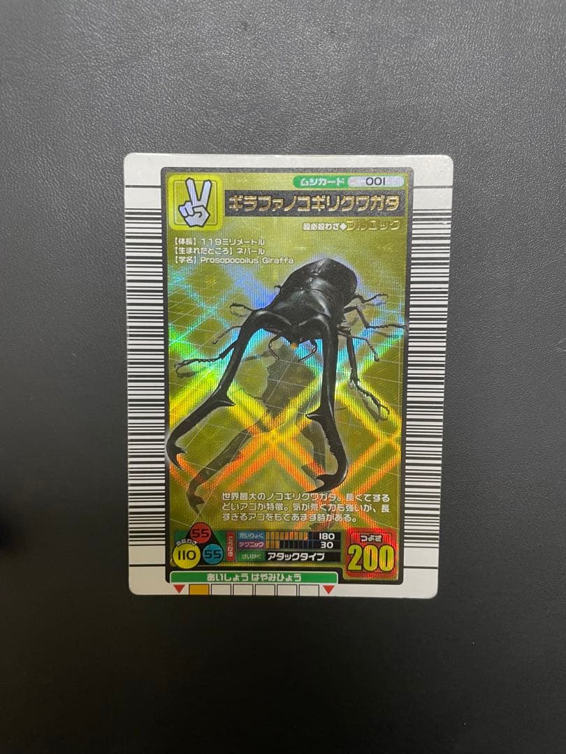 【希少品】ギラファノコギリクワガタ　ムシキング2003