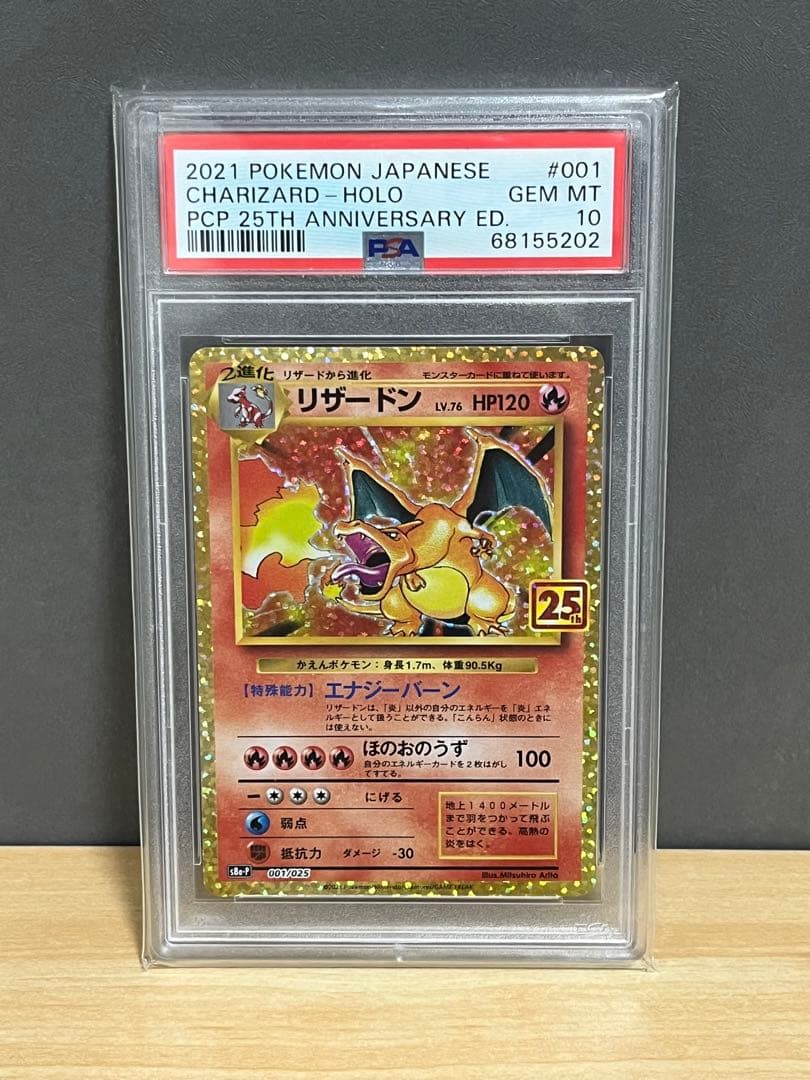【PSA10】リザードン プロモカードパック 25th