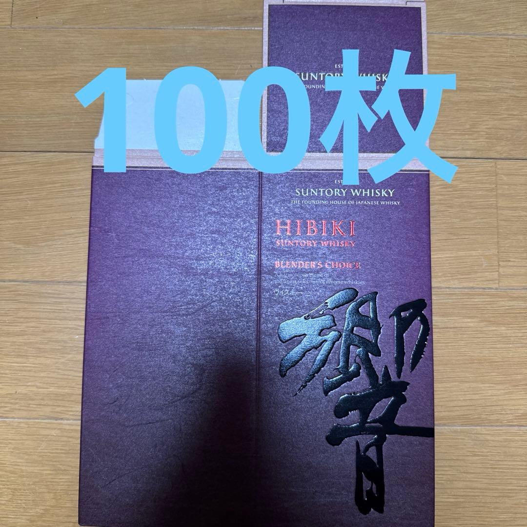 響　ブレンダーズチョイス　700ml カートン　空箱　100枚