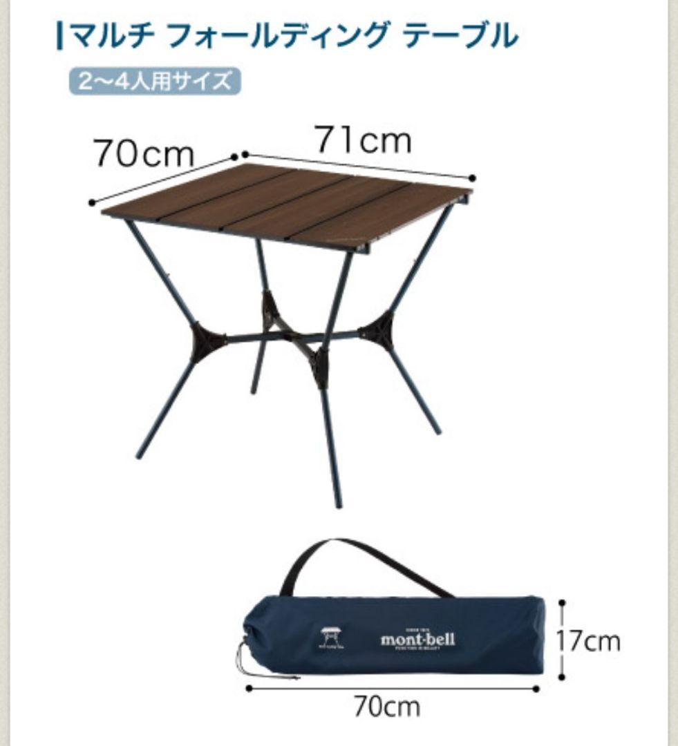 mont-bell フォールディングテーブル ※オプション付