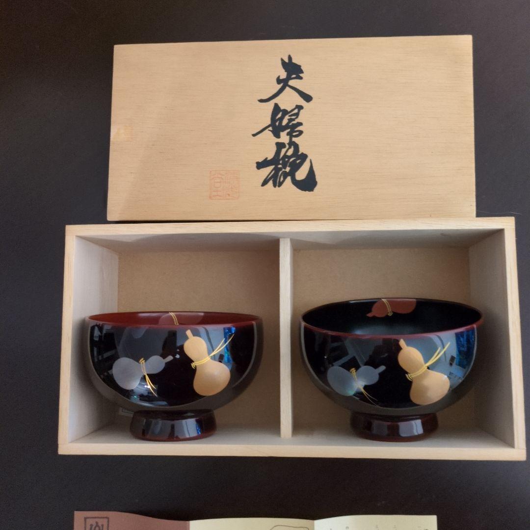 漆器 椀 2個セット 木箱付き