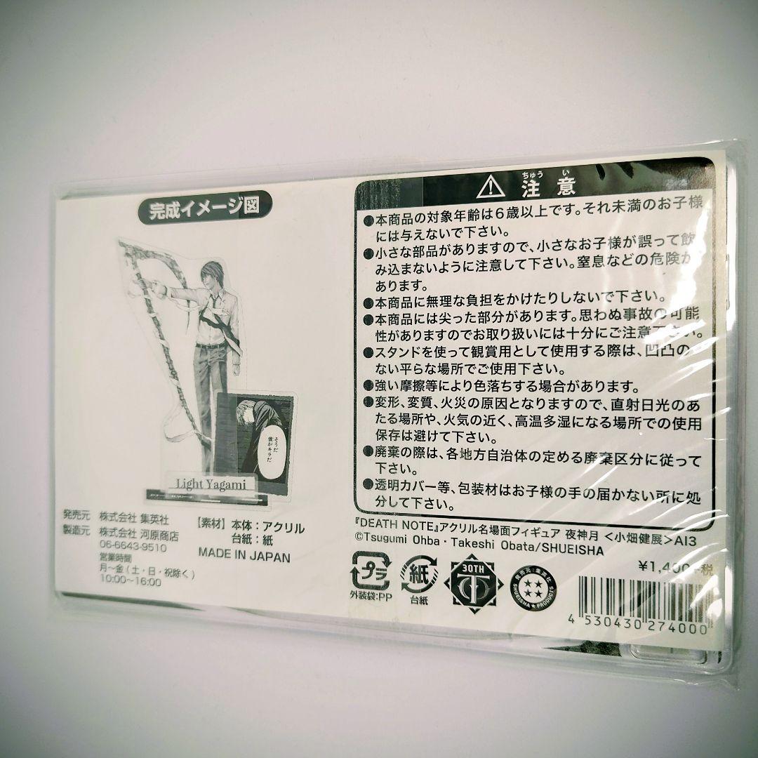 d*9様 DEATH NOTE 夜神月 アクリル名場面フィギュア