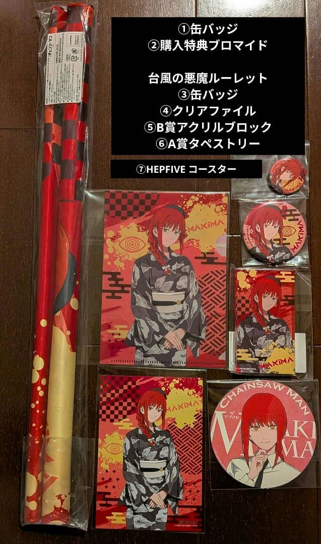 チェンソーマン マキマ　A B C 賞　コンプセット