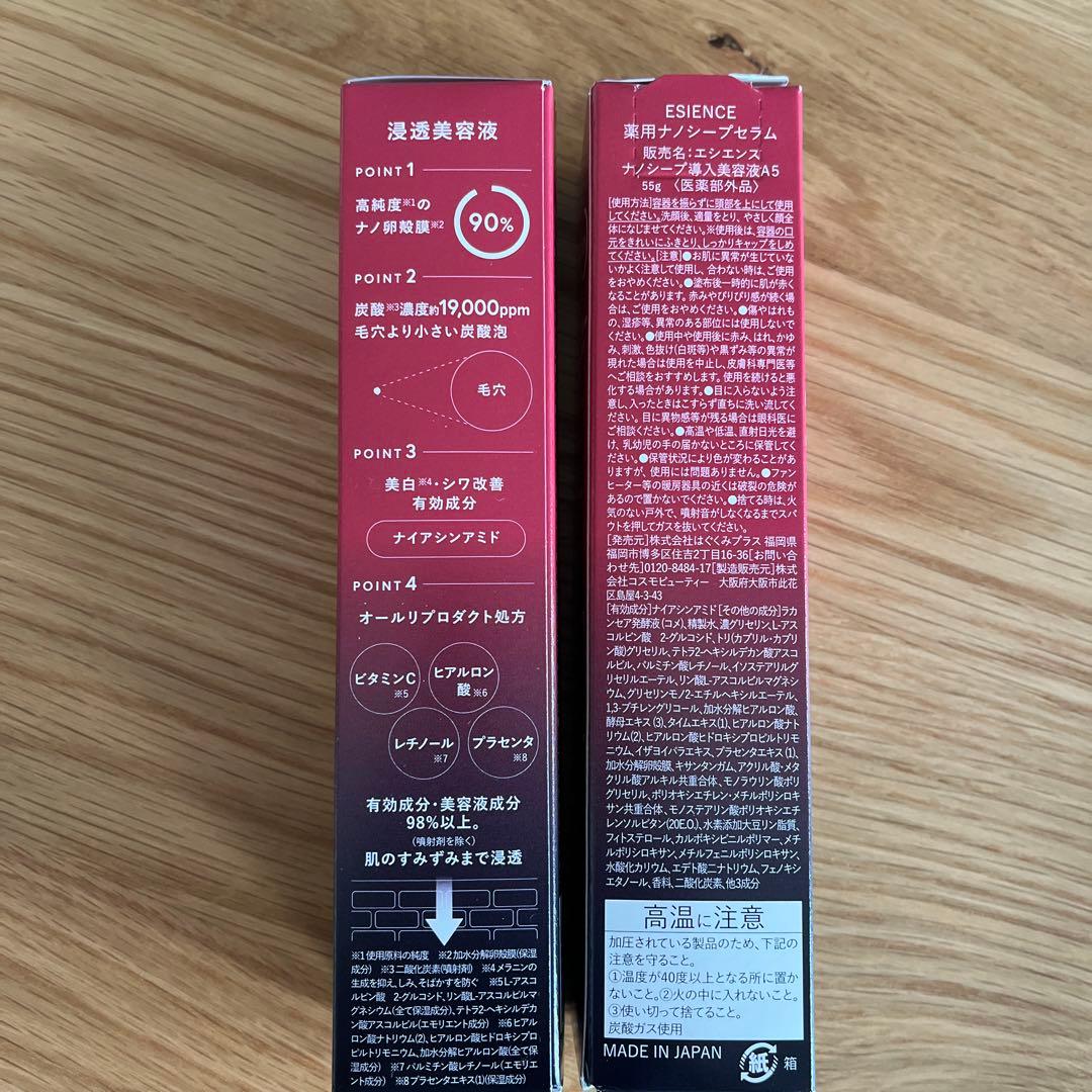 ESIENCE ナノシープセラム&マスク
