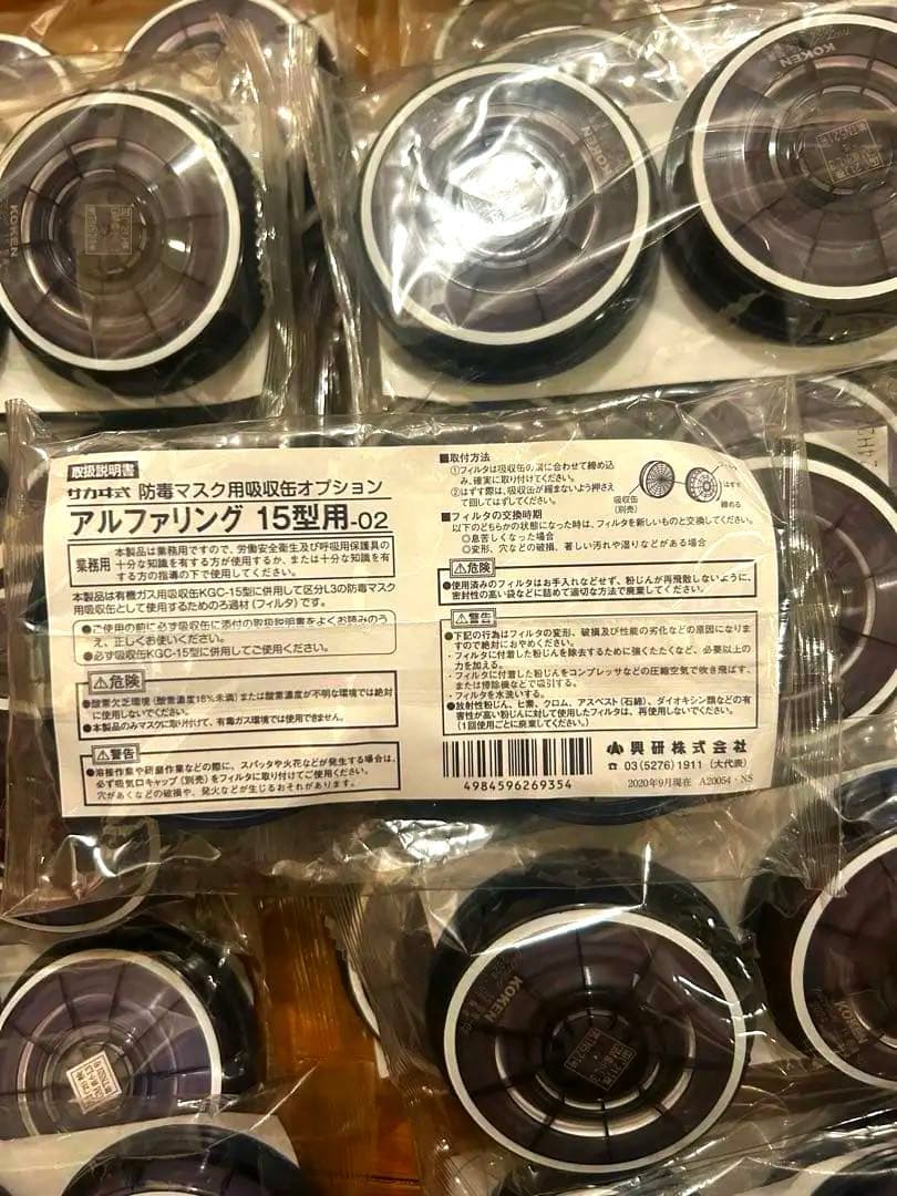 アルファリングフィルター15型用-02 興研 サカヰ式 まとめ売り