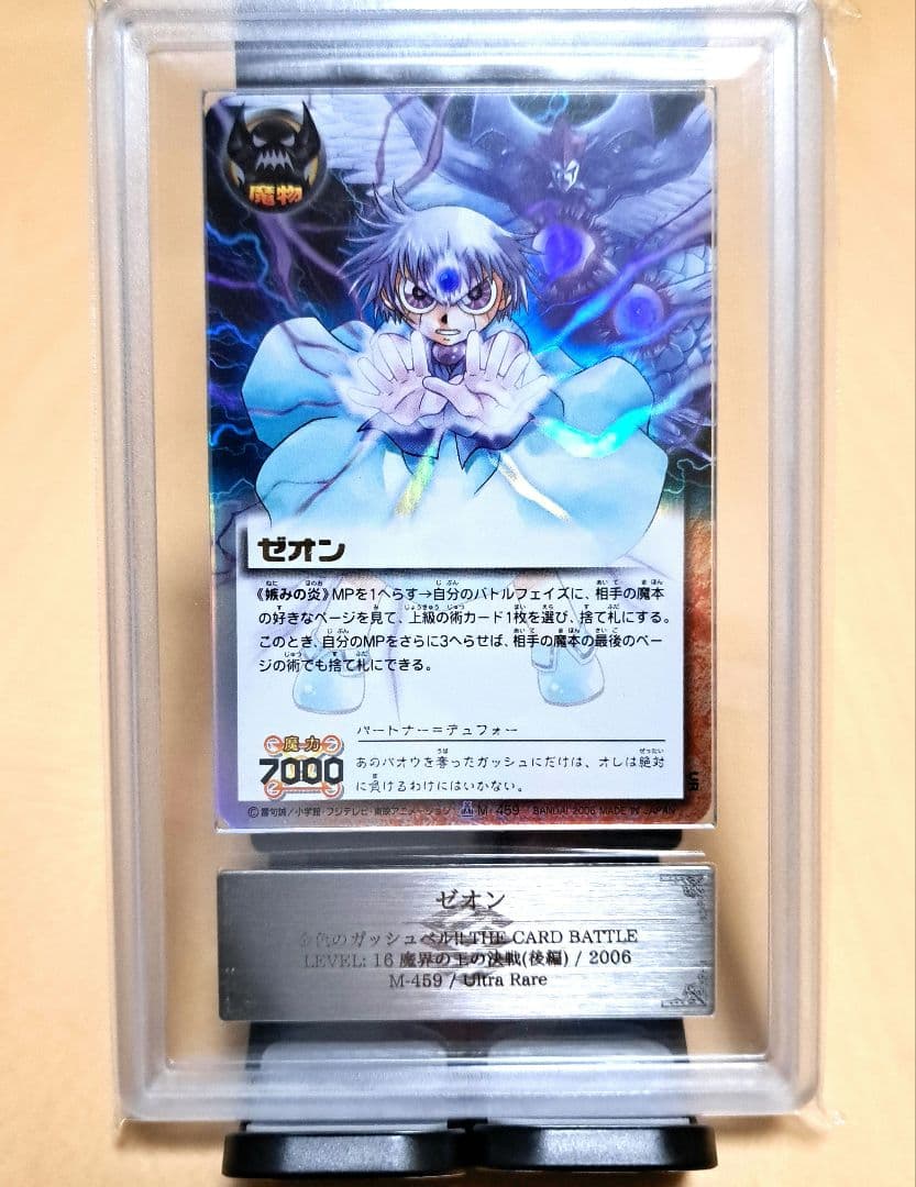 ガッシュベル　ゼオン　ARS grade9