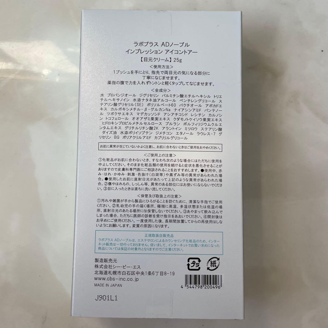 ラボプラス　ADノーブル　インプレッション　アイコントアー