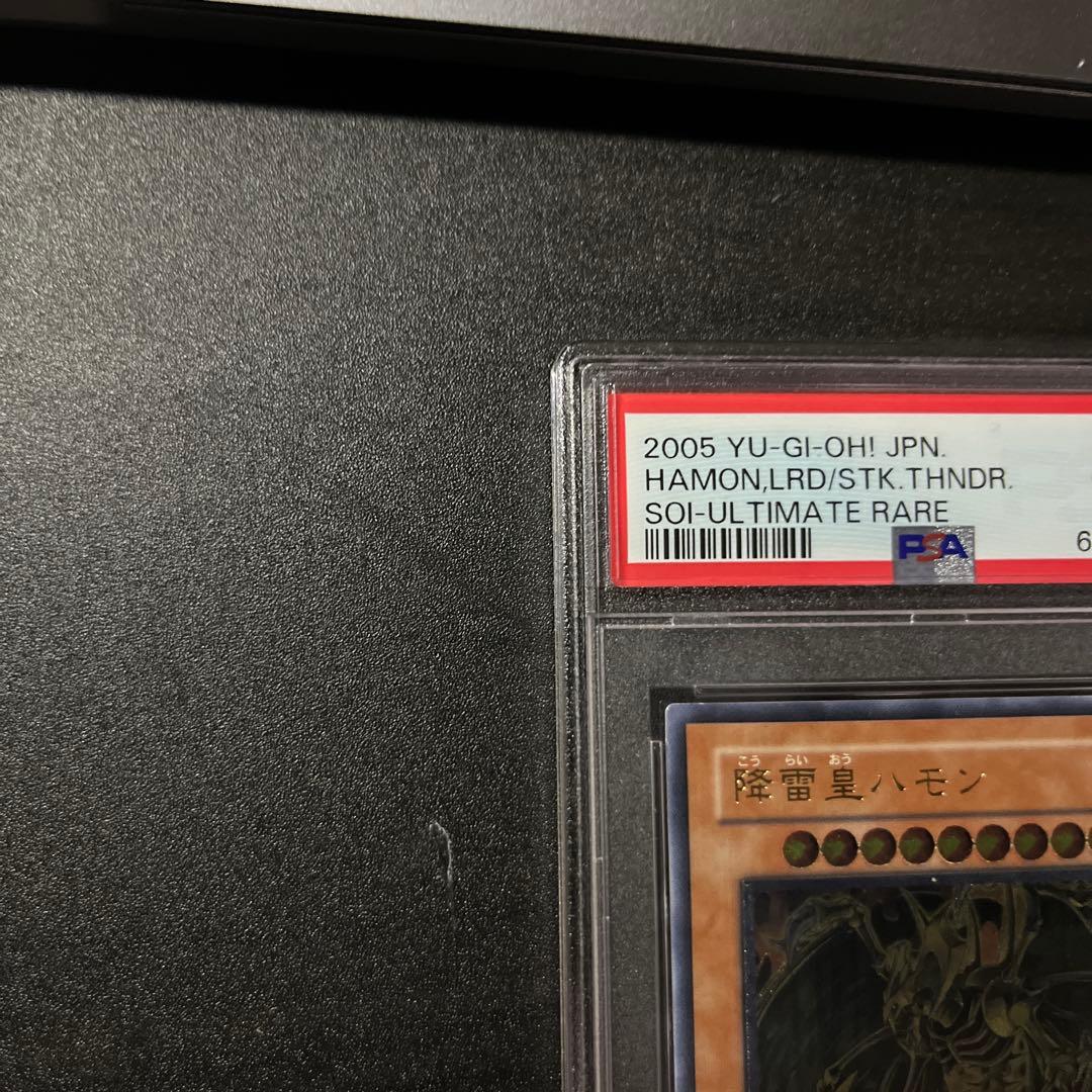 PSA10 降雷皇ハモン レリーフ SOI-JP002