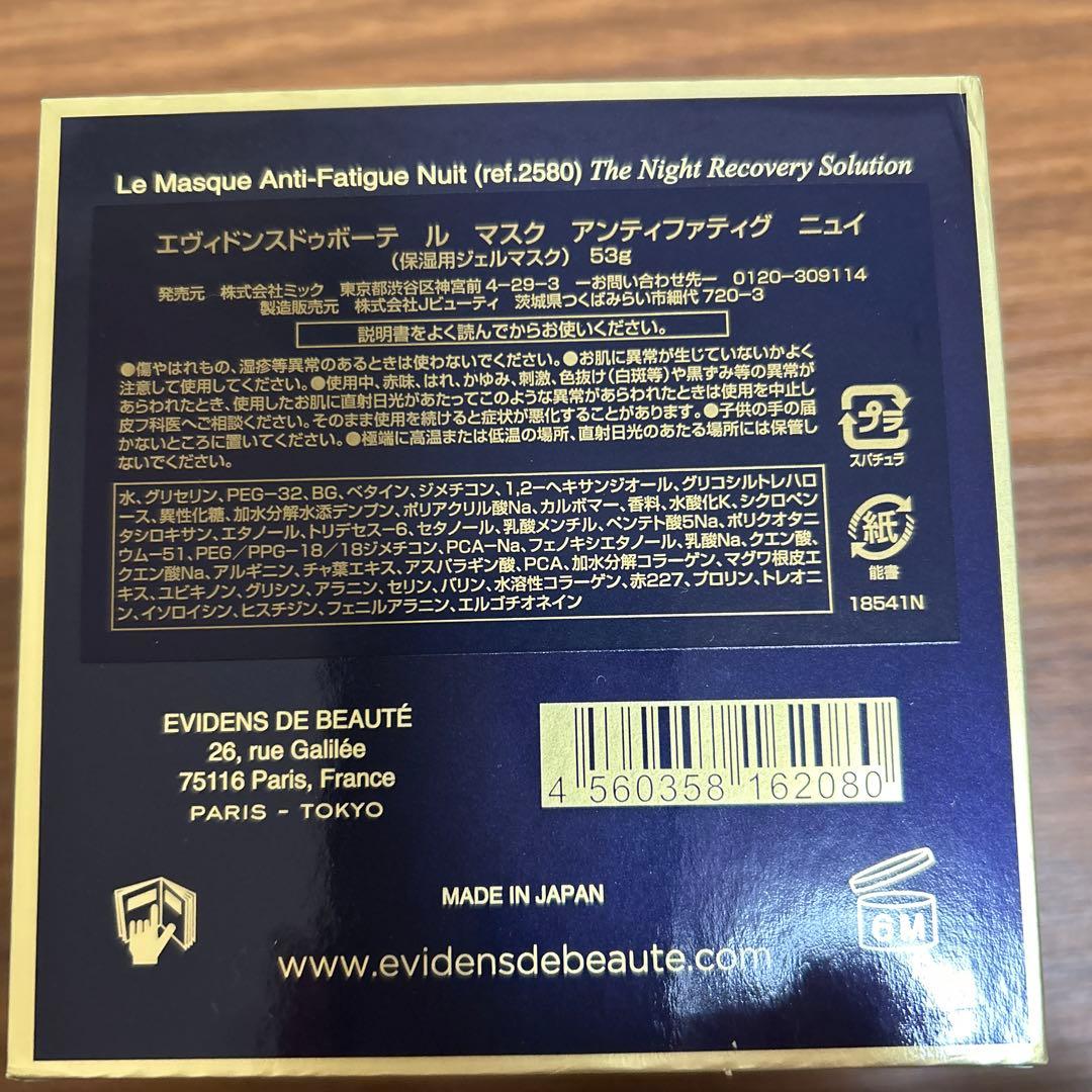 EviDenS de Beauté ナイトパック