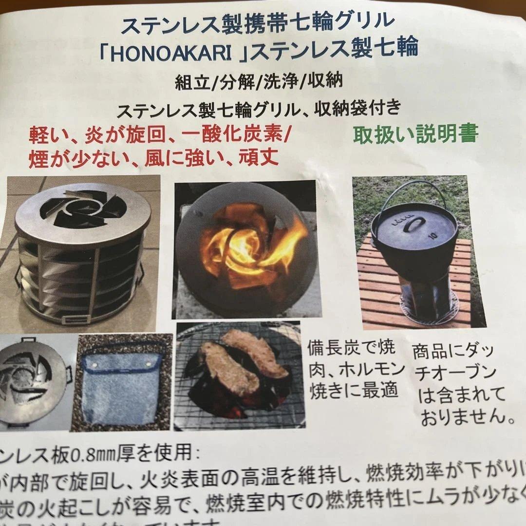 HONOAKARI ステンレス製七輪