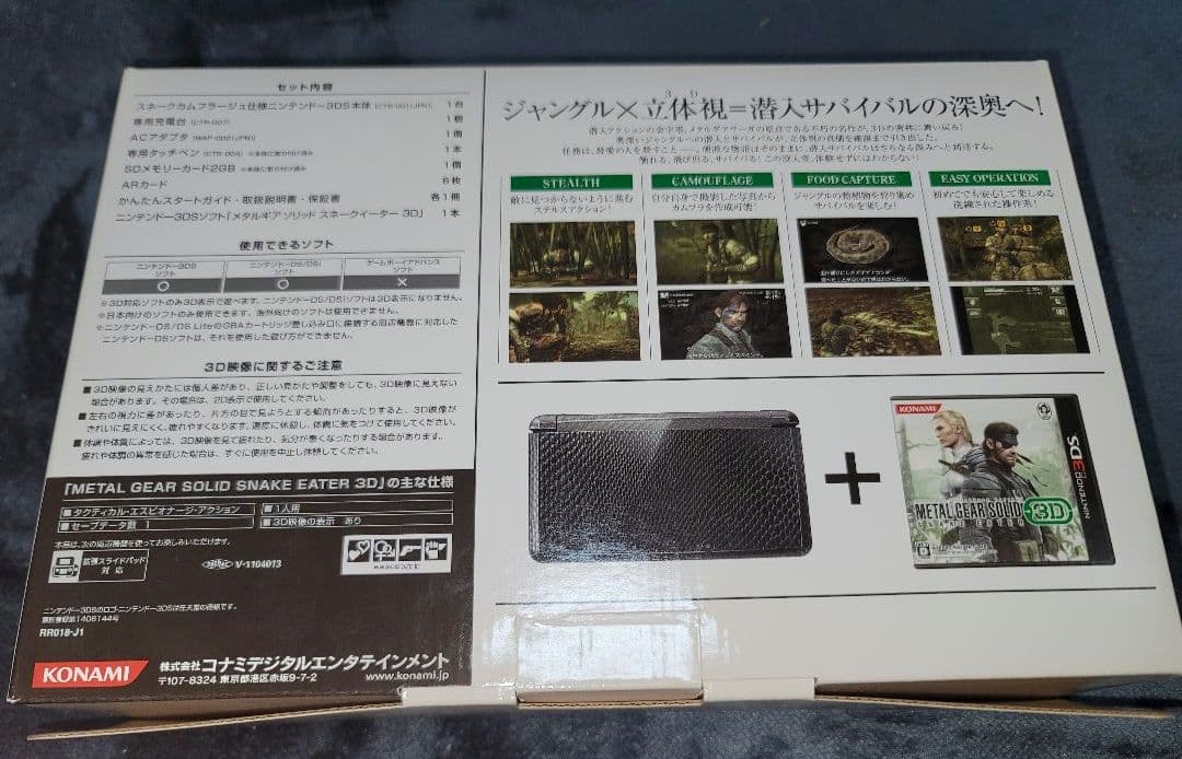 ニンテンドー3DS/2DS L GEAR SOLID 3D SNAKE EATER